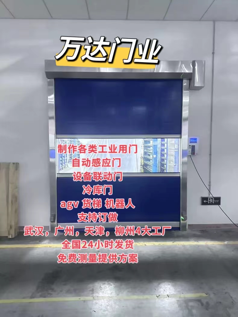 四更镇货梯联动PVC快速门